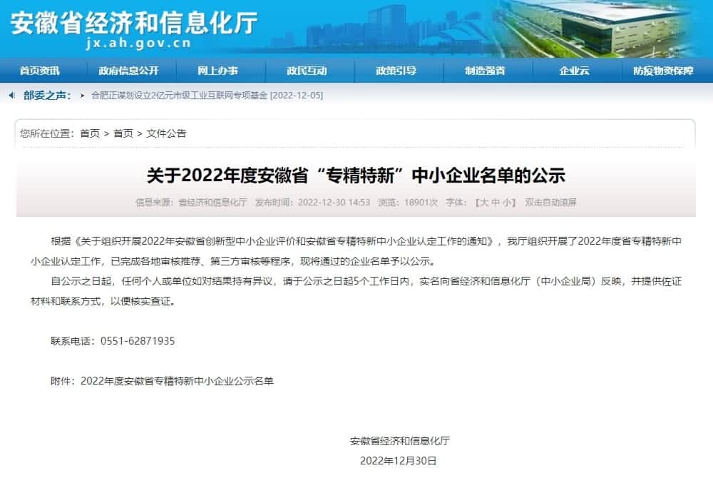 韦德国际1946旗下杰发科技获2022年度安徽省“专精特新”企业称号
